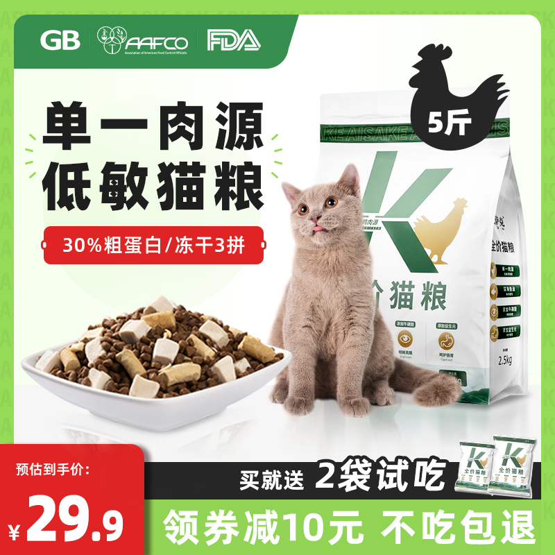 单一鸡肉低敏全价猫粮下单立减10