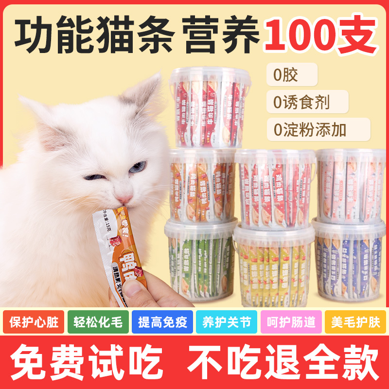 猫条100支整箱功能性猫咪零食罐头...