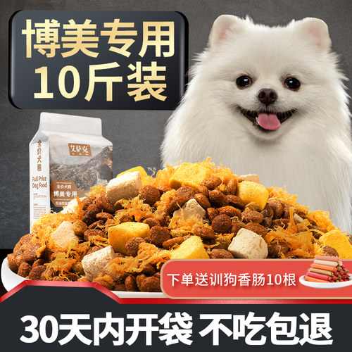 博美狗粮专用粮美毛靓毛轻泪痕