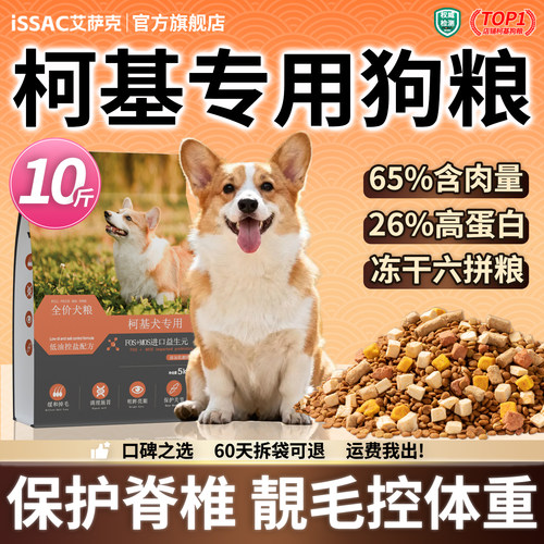柯基专用狗粮10斤装无谷美毛丰臀