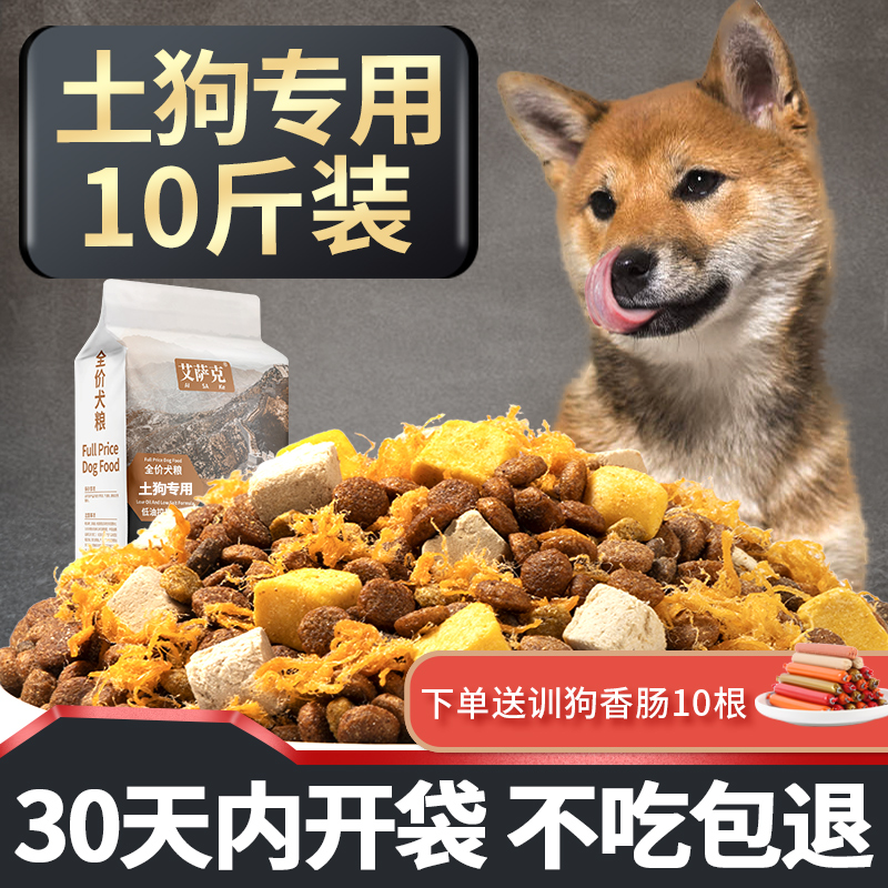 土狗专用狗粮10斤装成犬幼犬狗粮