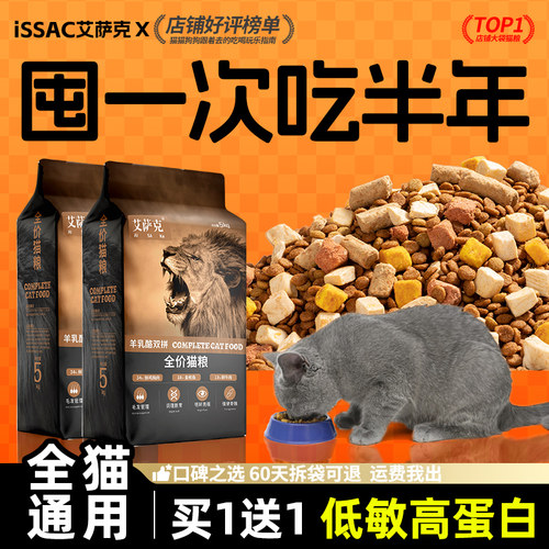 艾萨克旗舰店买1送1全价猫粮20斤