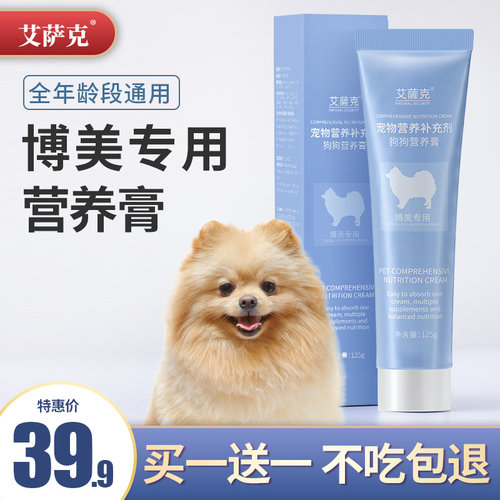 博美幼犬去泪痕增肥营养补充剂