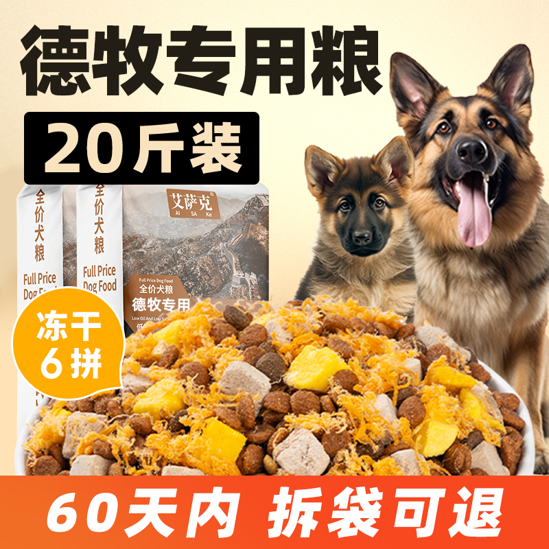 德牧专用冻干六拼狗粮