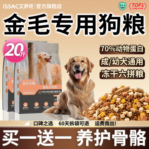 金毛专用狗粮20斤装通用型幼犬成犬无谷淡泪痕中大型犬全价冻干粮