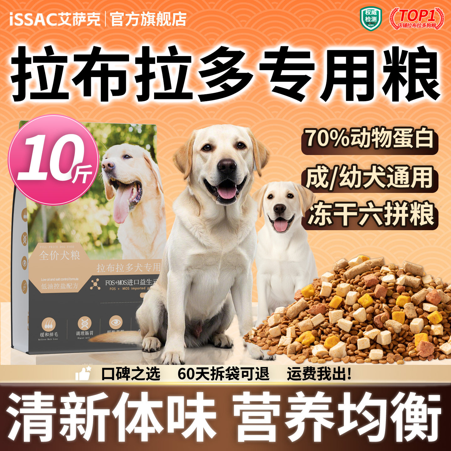 拉布拉多专用狗粮10斤装通用型幼犬成犬轻泪痕中大型犬全价冻干粮
