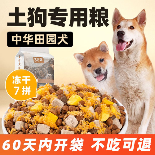 土狗专用通用型全犬期冻干七拼
