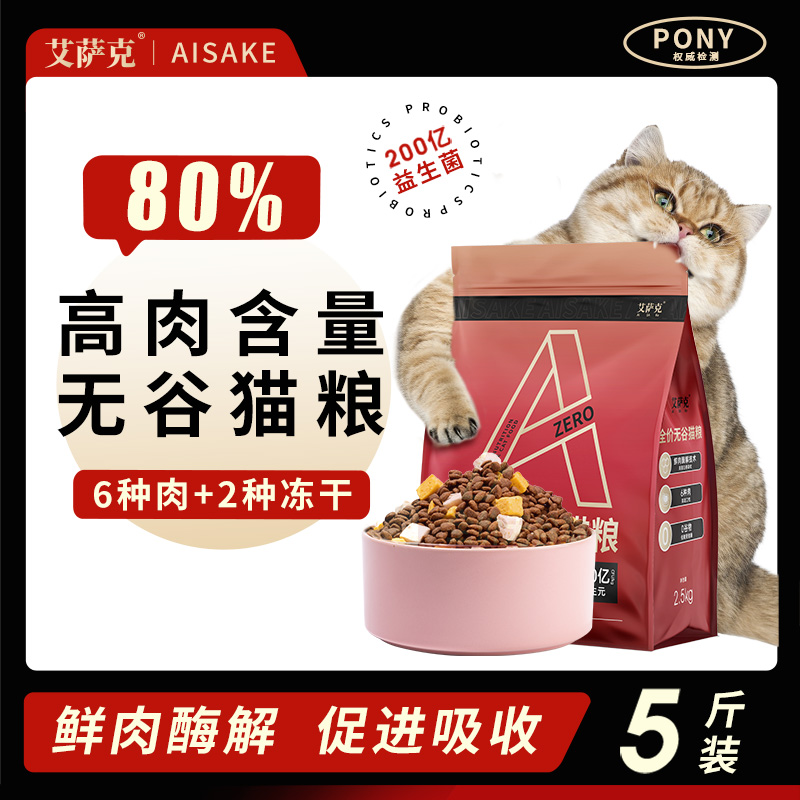 艾萨克无谷猫粮增肥发腮2.5kg