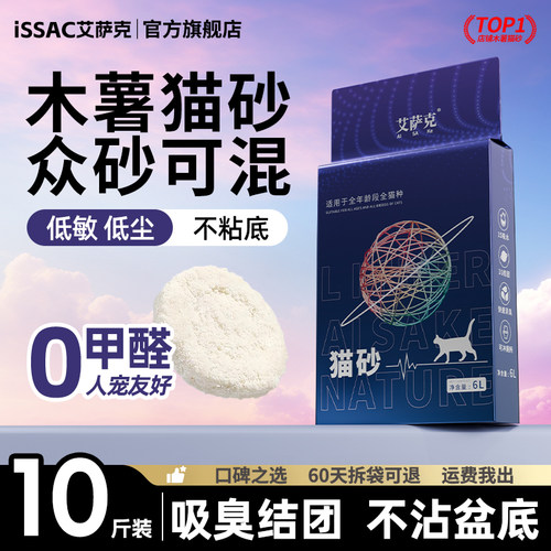 木薯猫砂豆腐沙除臭防臭近无尘