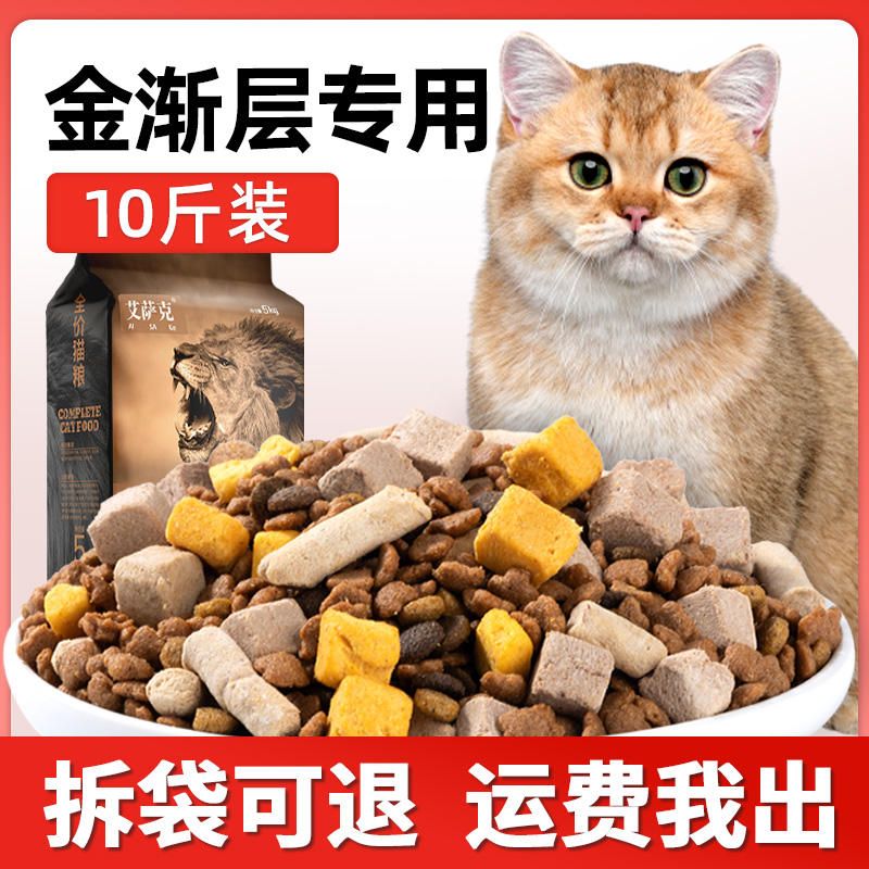 金渐层专用10斤增肥发腮经济实惠