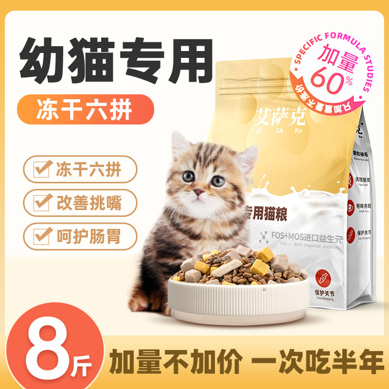 幼猫猫粮专用8斤1—12月呵护肠胃