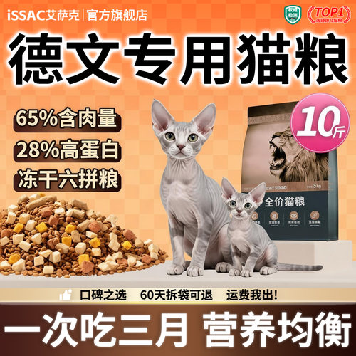 德文专用猫粮成猫10斤冻干幼猫全价鲜肉营养无谷生骨肉3斤实惠装