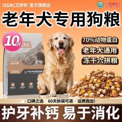 老年犬专用狗粮高龄犬通用型低敏