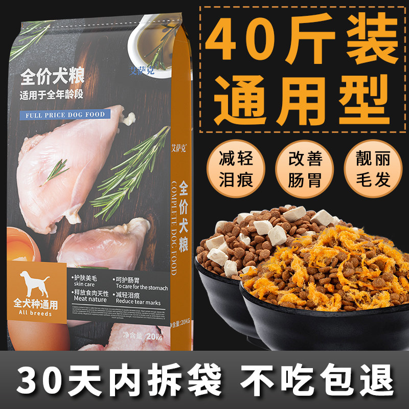 冻干狗粮40斤装通用型金毛成犬拉布拉多大型犬大包装100斤旗舰店