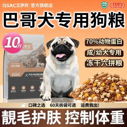 艾萨克巴哥专用狗粮四拼冻干犬粮