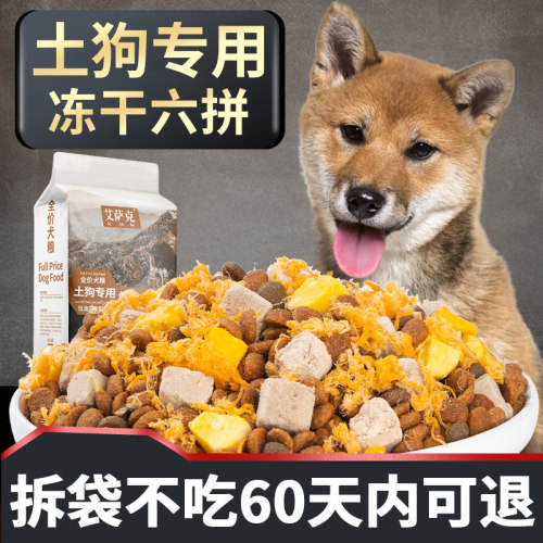 土狗专用幼犬成犬冻干六拼狗粮