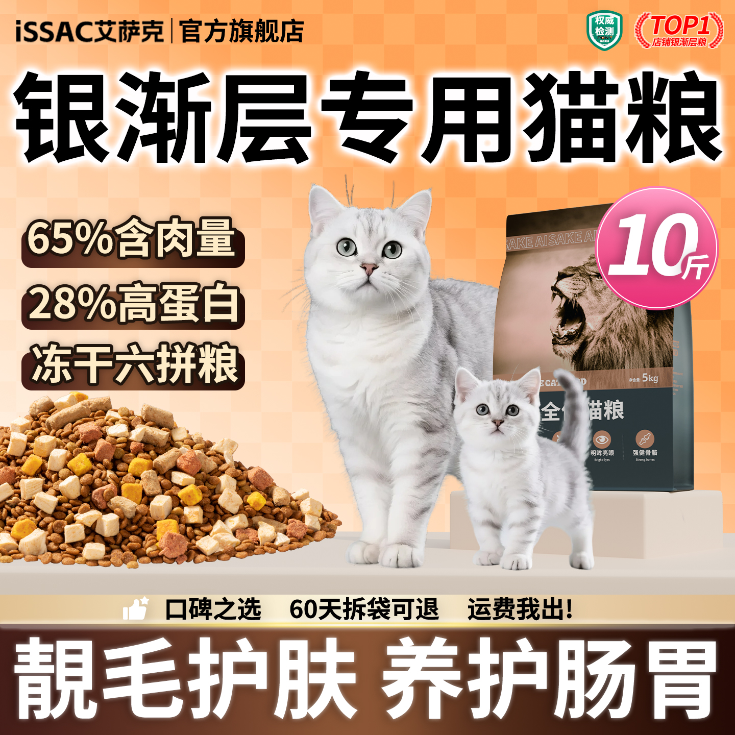 艾萨克银渐层专用猫粮成猫幼猫冻干10斤装增肥发腮美毛防掉毛全价