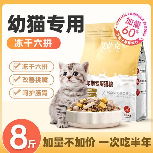 幼猫猫粮专用8斤装增肥营养发腮