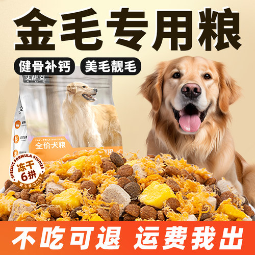 金毛专用狗粮冻干六拼健骨补钙美毛靓毛