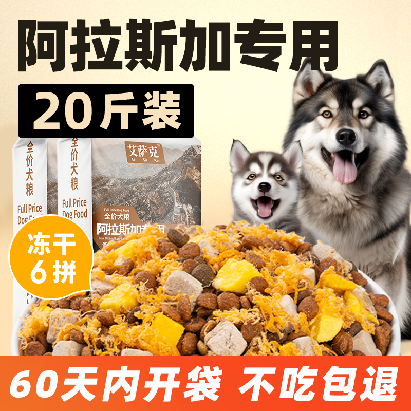 阿拉斯加专用幼犬成犬冻干狗粮