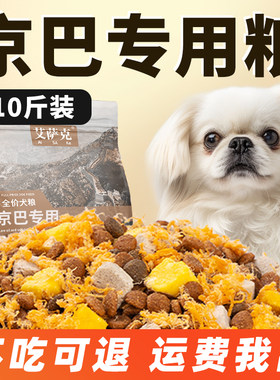 京巴专用冻干狗粮10斤装幼犬护肠胃成犬美毛小型犬轻泪痕全价粮20