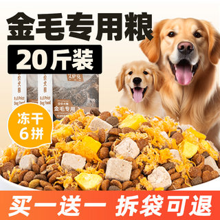 金毛专用冻干狗粮20斤装幼犬小型犬成犬通用型中大型犬全价10kg