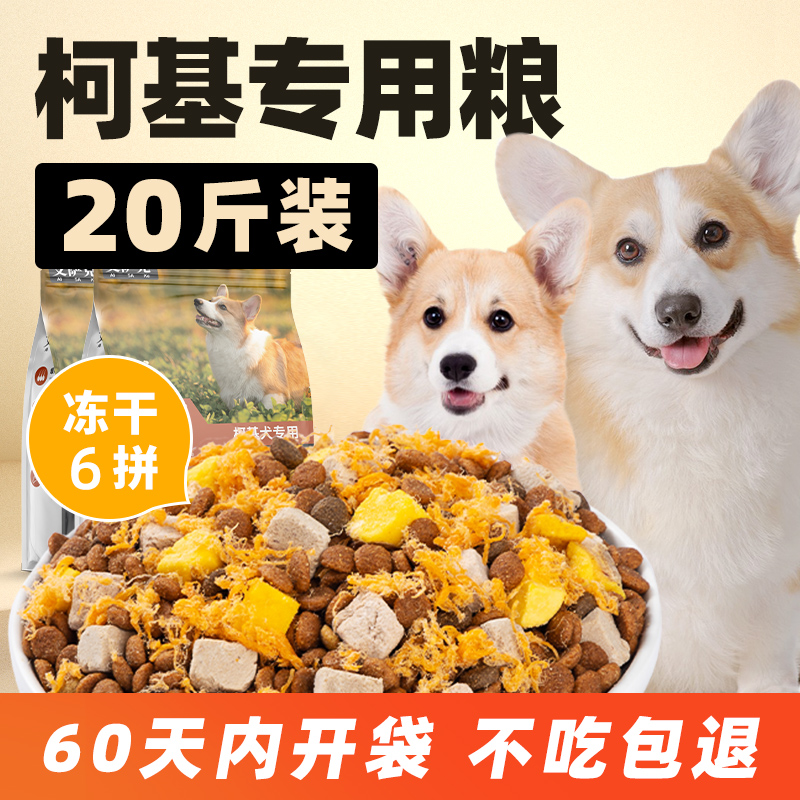 柯基专用冻干6拼增肥丰臀美毛