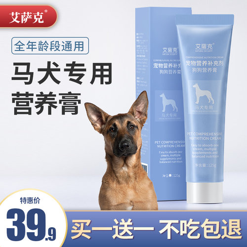 艾萨克马犬专用狗狗营养补充剂