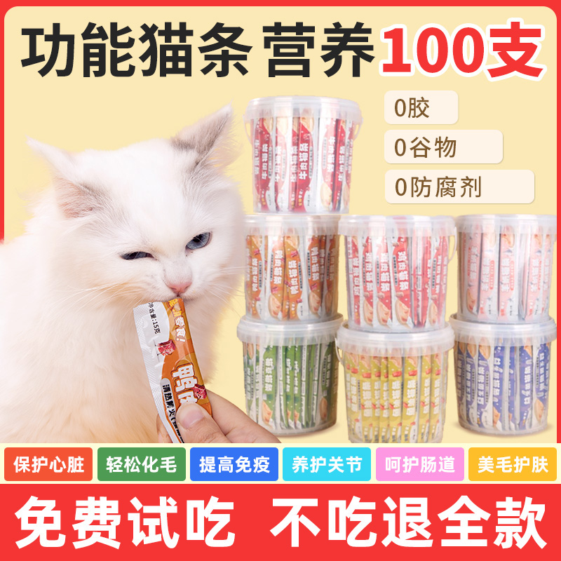 猫条100支整箱功能性猫咪零食罐头...