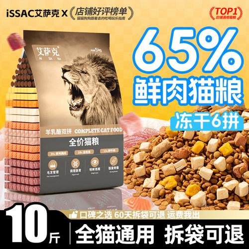 买1送1冻干猫粮10斤实惠装全价