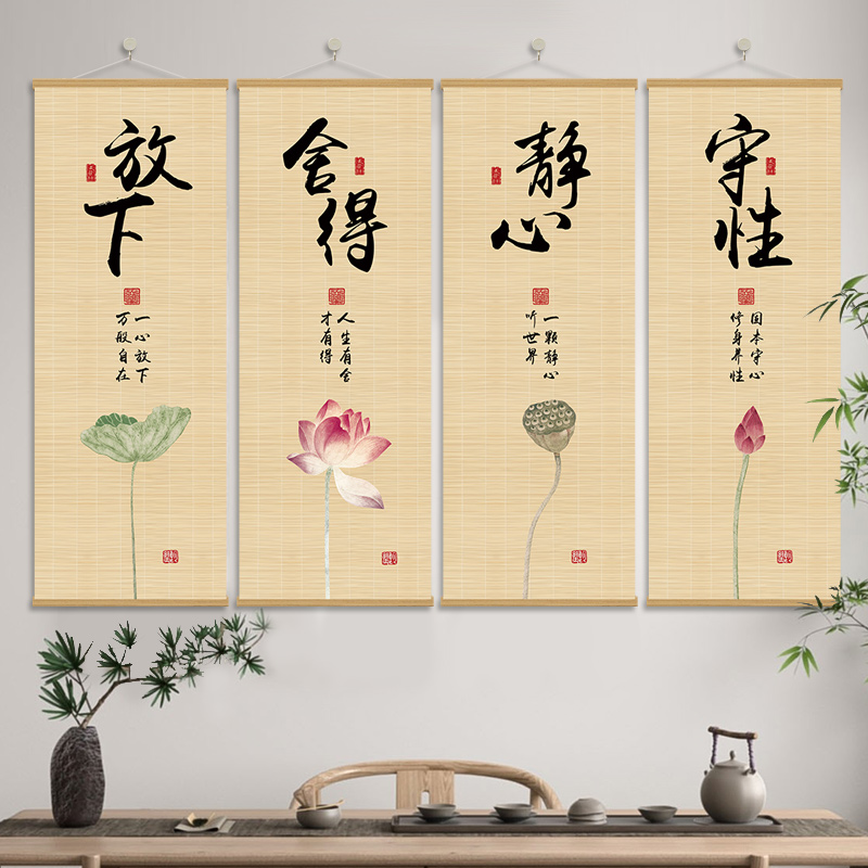新中式客厅装饰画禅意文字茶室挂画书房背景卷轴书法荷花挂画图文图片