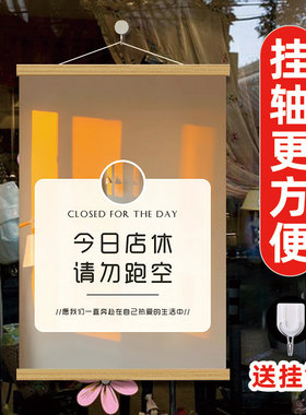 今日店休简约指示告知标语海报图