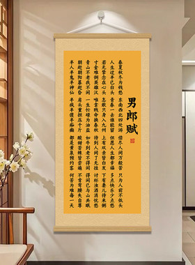 男郎赋书法挂画中式客厅书房
