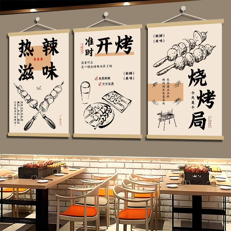 烧烤美食挂画复古风装饰画壁画