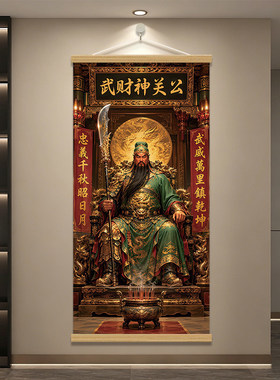 关公画像装饰挂画招财风水装饰画