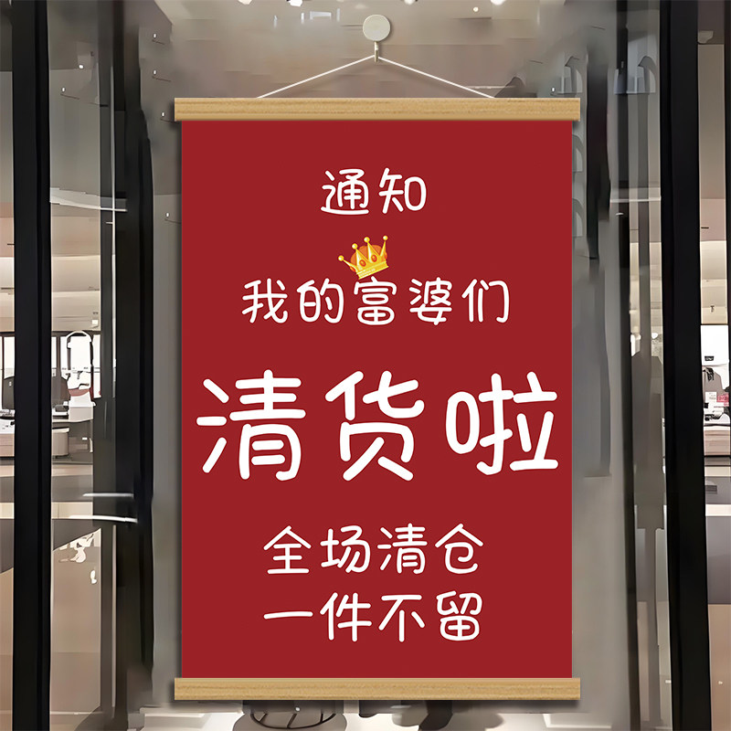 清货海报挂画服装店全场促销