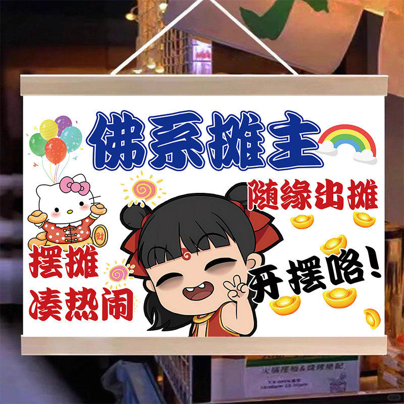 夜市摆摊招牌挂画广告室内装饰画