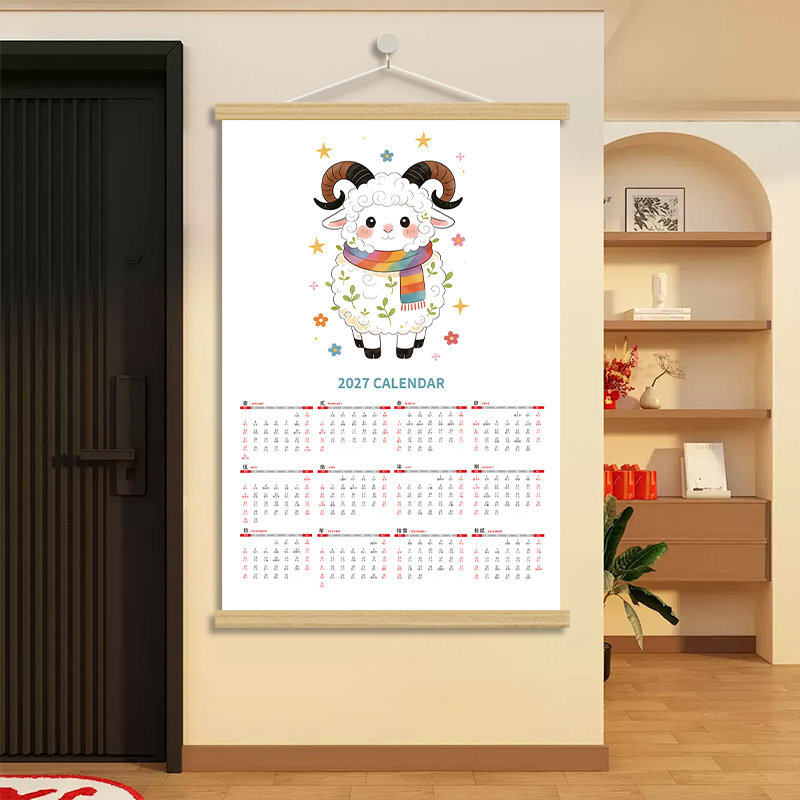 2027羊年春节挂历装饰画家用日历