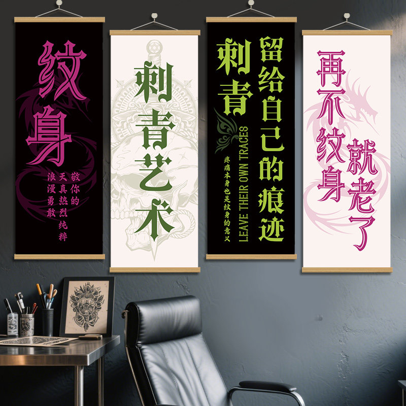 纹身刺青挂画店背景墙装饰挂画