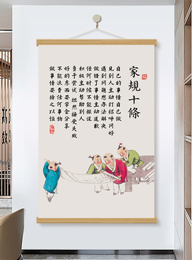 家规家训挂画客厅卧室书房装饰画
