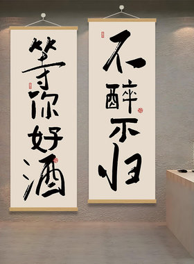 清吧酒馆中式文字挂画装饰画