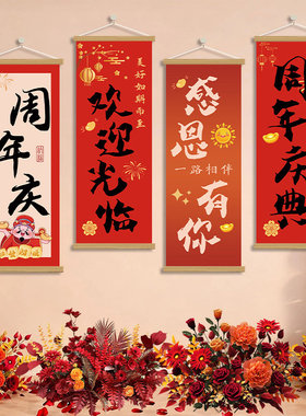 店铺开业布置海报装饰挂画