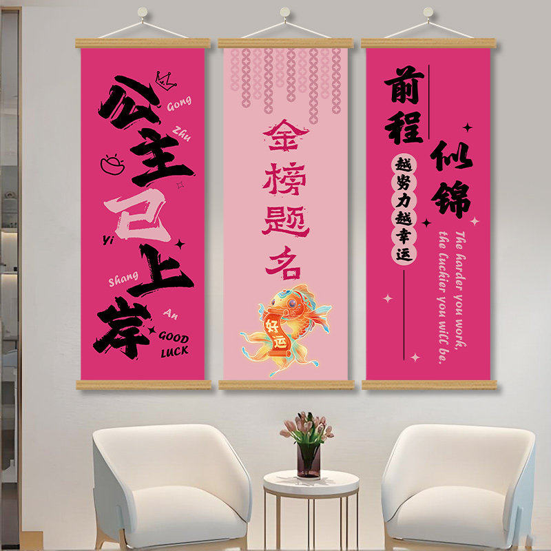 公主已上岸金榜题名挂画装饰画