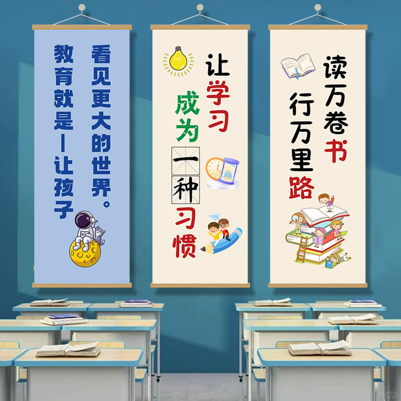 学校教室墙面布置装饰挂画