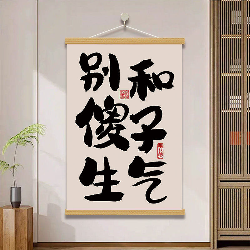 祝您牛逼文艺复古氛围挂画