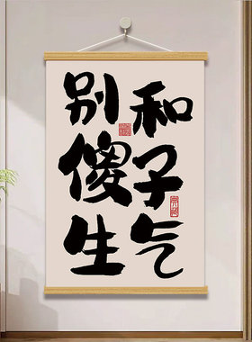 祝您牛逼文艺复古氛围挂画