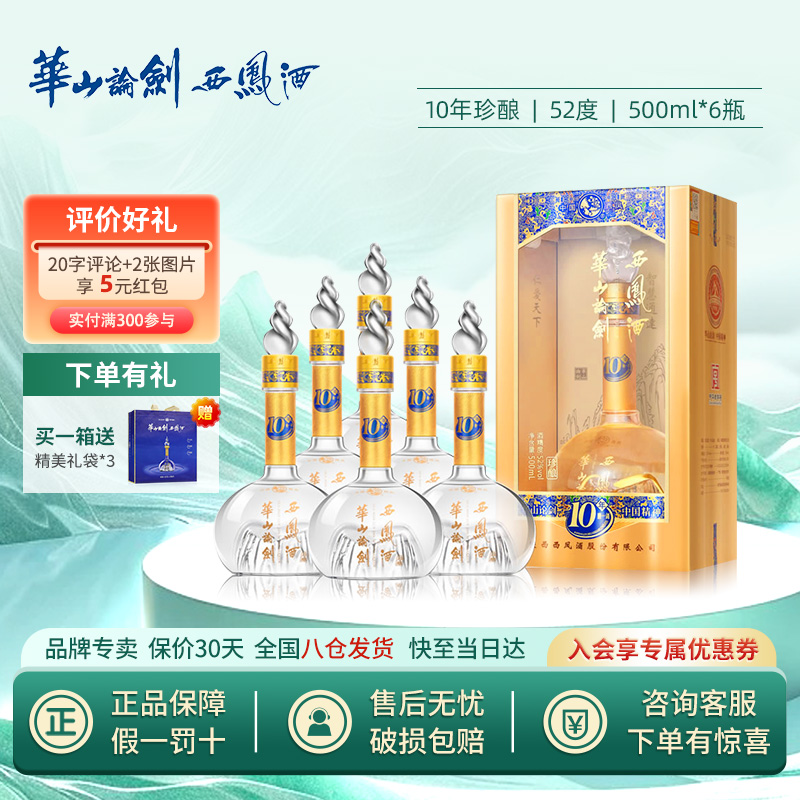 华山论剑10年度白酒酒厂