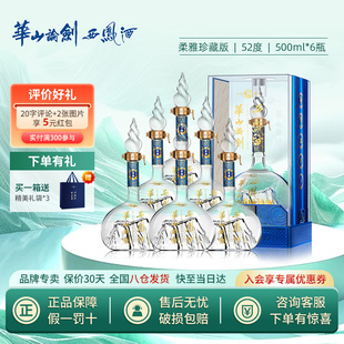 整箱500ml 52度西鳳酒華山論劍綿柔鳳香型柔雅藍(lán)標(biāo)高度白酒