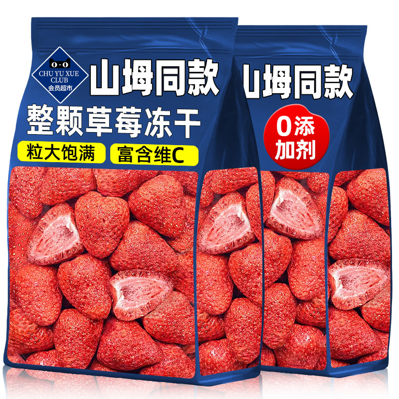 超市同款冻干草莓500g零添加剂草莓脆干烘焙即食零食雪花酥原料