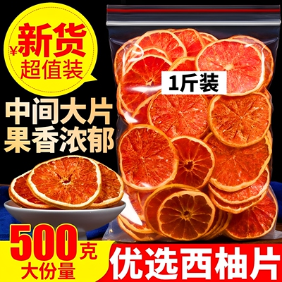 西柚干果片500g散装红西柚果干
